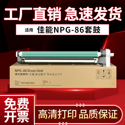 适用佳能iR-4835 4825 4835 4845 DX 4925 4935 4945 NPG-86套鼓