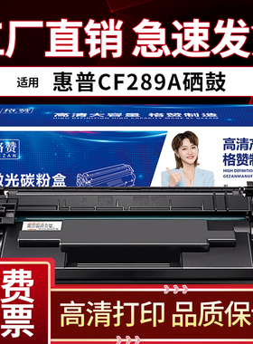 适用惠普M528dn硒鼓CF289A M507n打印机墨盒M528z M507dn粉盒M528f M528c 507x硒鼓HP89A 89X cf289x碳粉