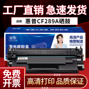 M507n打印机墨盒M528z 89X M507dn粉盒M528f 507x硒鼓HP89A cf289x碳粉 M528c 适用惠普M528dn硒鼓CF289A