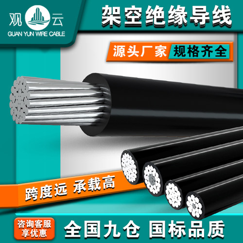 铝线电线低压单股架空绝缘导线35/50/70/120/300平方铝线单芯线
