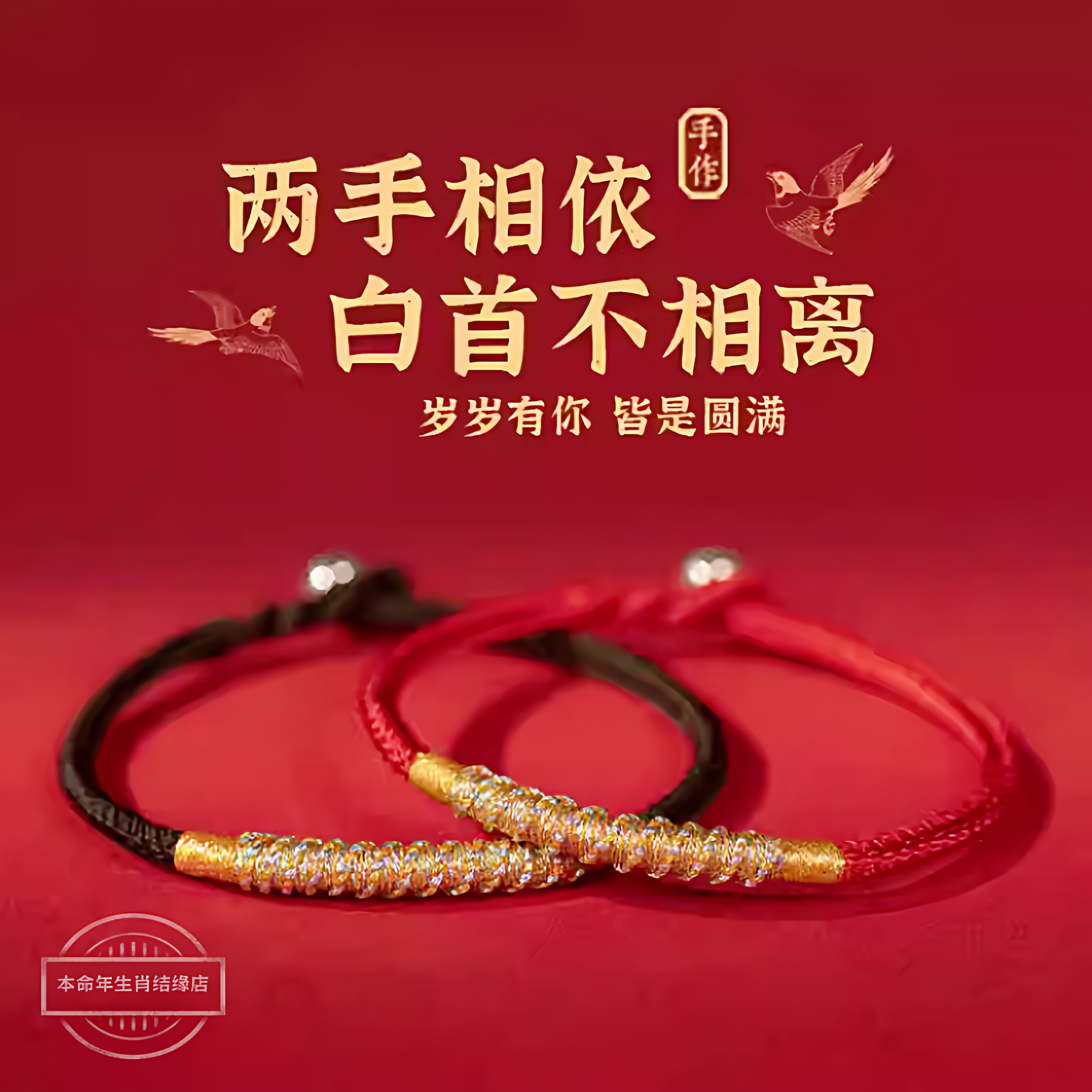2026盘龙结本命年红绳手链