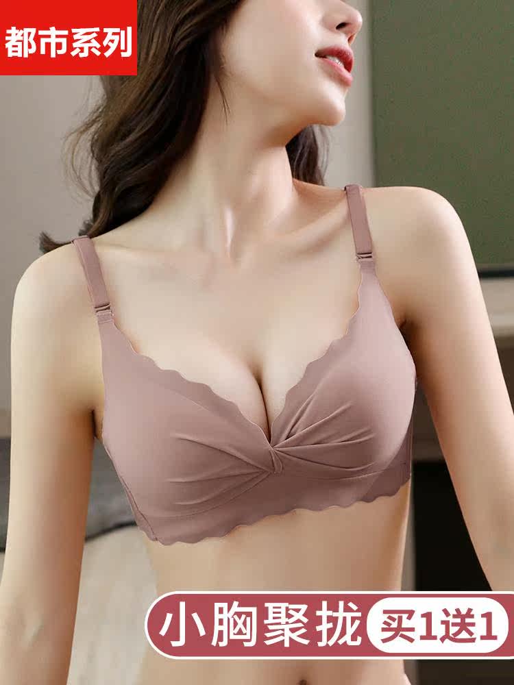 都市丽人内衣女聚拢小胸薄款收副乳防下垂少女无痕胸罩无钢圈文胸高性价比高么？