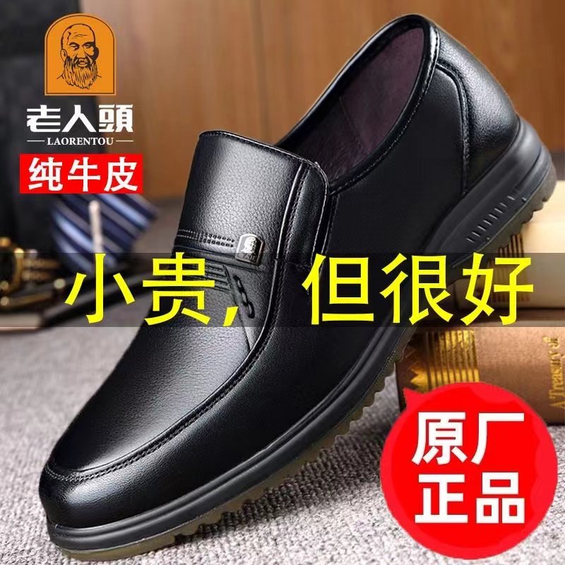 老人头皮鞋男春夏季商务休闲真皮牛皮中年人老年透气防滑爸爸鞋子