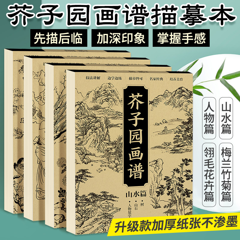 芥子园画谱浅印描摹本山水花鸟等图片