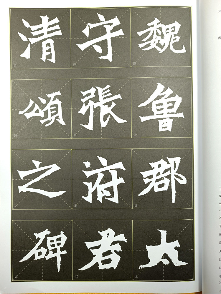 字格版】北魏张猛龙碑帖魏碑毛笔字帖魏碑名品书法原碑帖放大版完整版