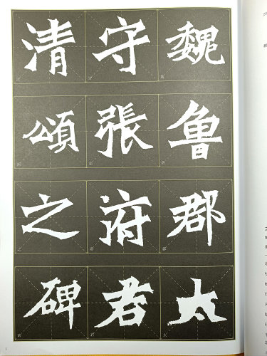 8开米字格北魏张猛龙碑完整版