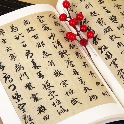 正版智永真草千字文对照字帖
