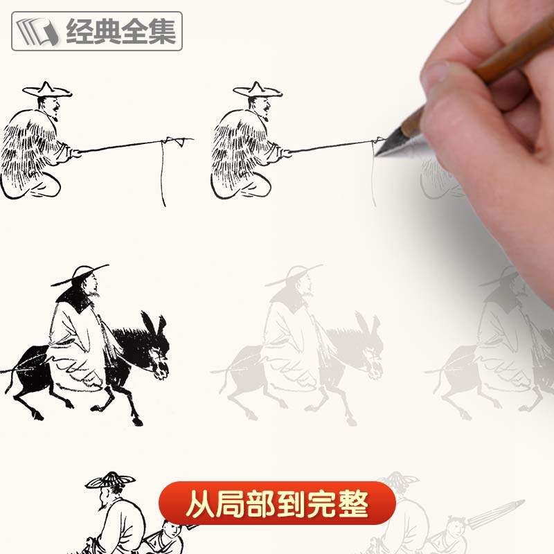 白描描摹本山水树石树木点景人物山水画入门书中国工笔画白描底稿临摹本画画自学零基础入门书教材超级线条浅印勾线名家底稿图大全