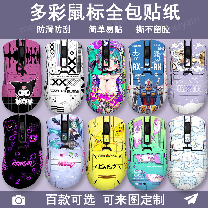 多彩M900pro鼠标全包痛贴图片