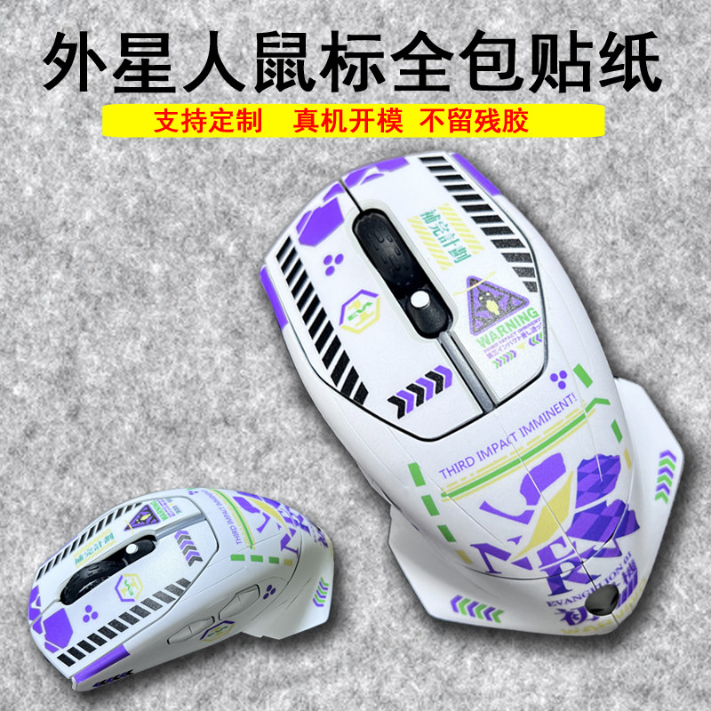 适用于 外星人鼠标AW610M全包贴膜专用贴纸微磨砂保护定制印花集
