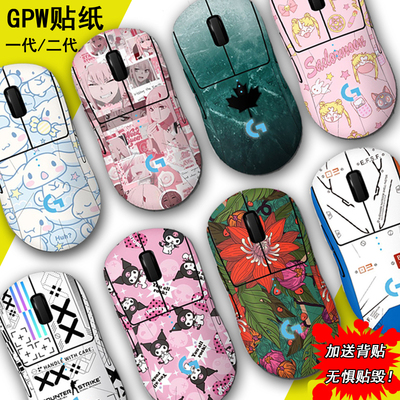 GPW一代二代三代四代微磨砂贴纸