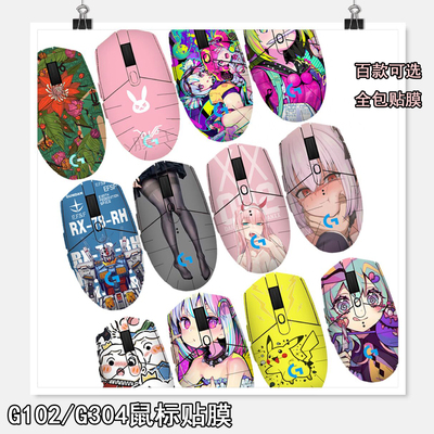 罗技防刮磨砂保护膜贴纸