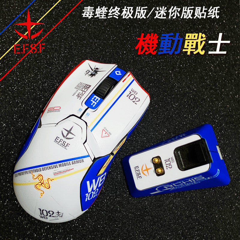 适用于雷蛇蝰蛇毒蝰标准版V2专业版V2X极速版锐蝮蛇V3pro贴纸V4