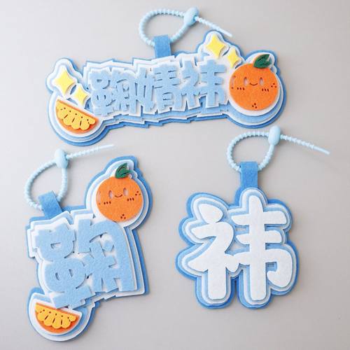 鞠婧祎不织布书包挂件配饰姓名钥匙扣文字行李牌鞠家应援周边饭制