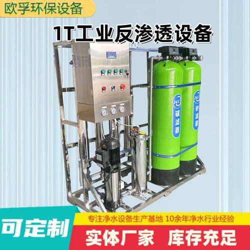 1吨RO反渗透水处理设备工业商用净水器直饮水设备纯水机水过滤器