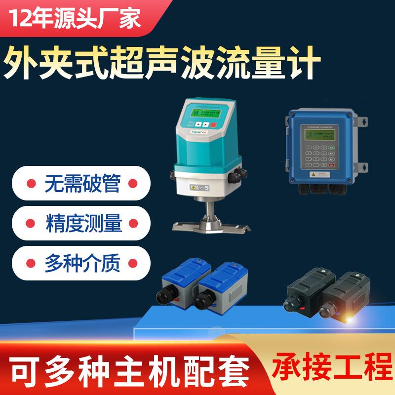 外夹式超声波热量表厂家直供壁挂式超声波流量计水表液体流量计