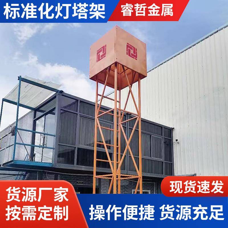 建筑工地施工可移动标准化灯塔架户外照明探照标准化灯塔架子