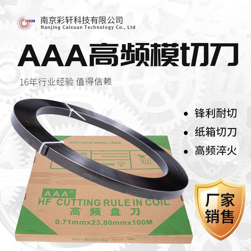 AAA模切刀高频淬火纸箱压痕压切刀锋利耐切供应印刷包装刀模材料