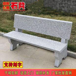 石凳户外庭院公园花岗岩长条石椅石凳子靠背椅石条凳别墅家用广场