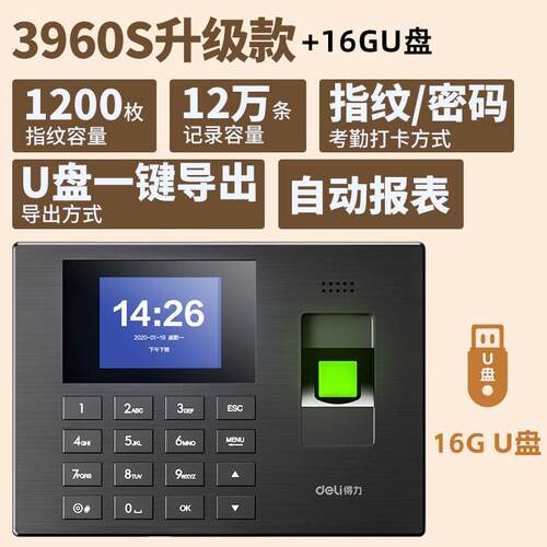 得力3960S考勤机指纹打卡机考勤机员工上下班指纹密码签到机包邮