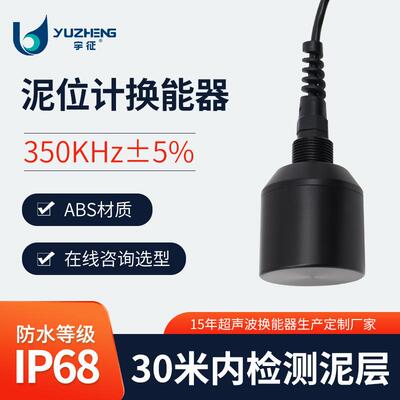 300KHz泥位计换能器DYW-300-NA大量程泥层液位检测仪超声波探头