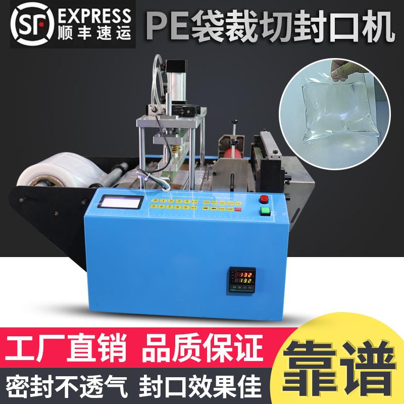 pe平口袋封口机裁切封口一体机透明塑料袋制袋机自动PET膜切膜机