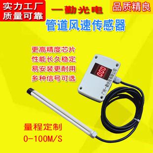 插入式分体风速变送器/气体流速传感器/管道风速仪/编辑信号RS485