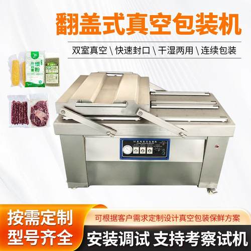 玉米双室真空包装机烤鸡肉制品保鲜封口设备牛肉干真空包装机