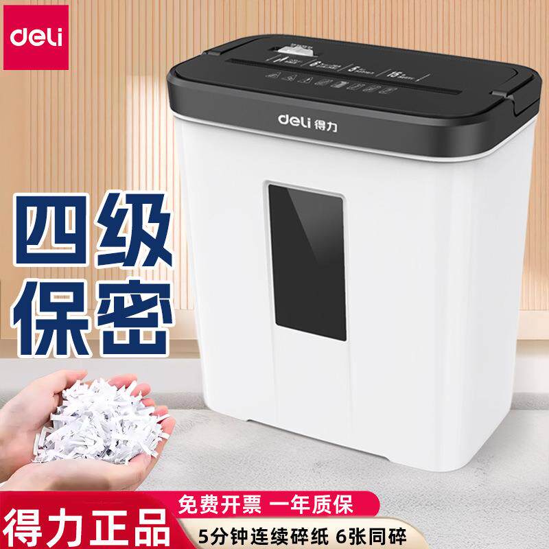 得力9939N碎纸机办公用破碎机家用商用自动多功能小型文件粉碎机图片