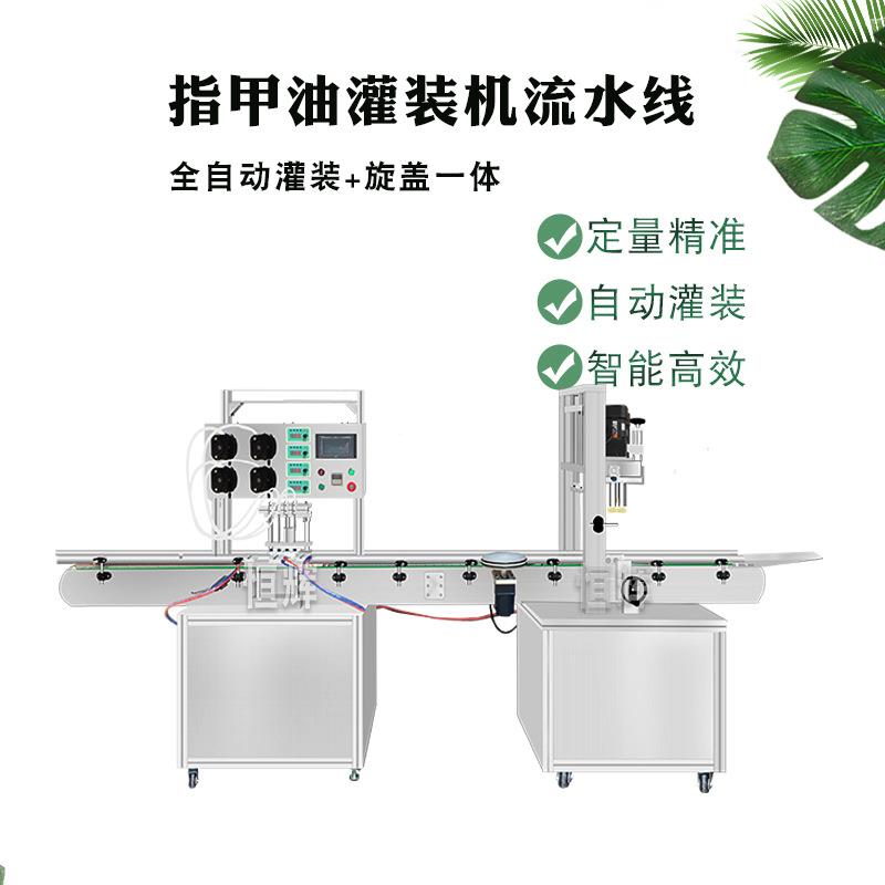 甲油胶全自动液体灌装机油污净睫毛液艾草膏液体肥口服液墨水罐装