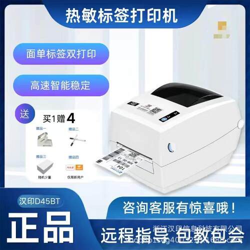 汉印D35 热敏标签打印机不干胶条码二维打标机吊牌贴纸蓝牙标签机