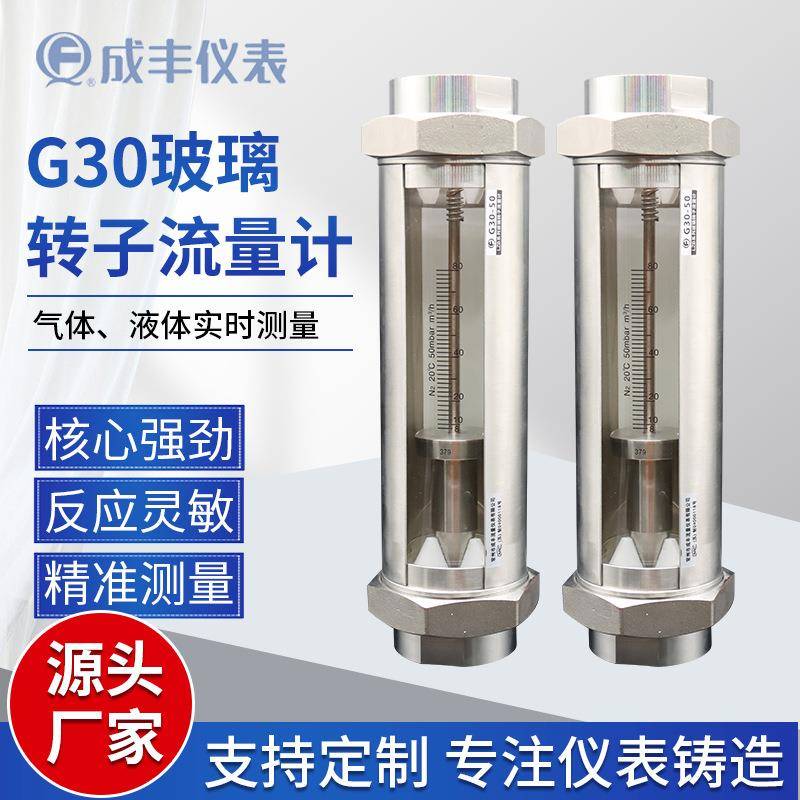 玻璃转子流量计刻度清晰流量外壳不锈钢材质