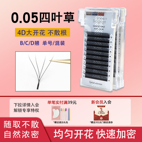 贝格格四叶草睫毛专用开花y型三