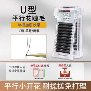贝格格新款U型平行花小开花耐揉搓免打理超软假睫毛美睫店专用