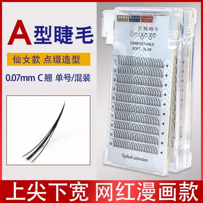 贝格格仿真仙子毛漫画款A型