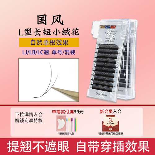 国风L型嫁接睫毛长短小绒花