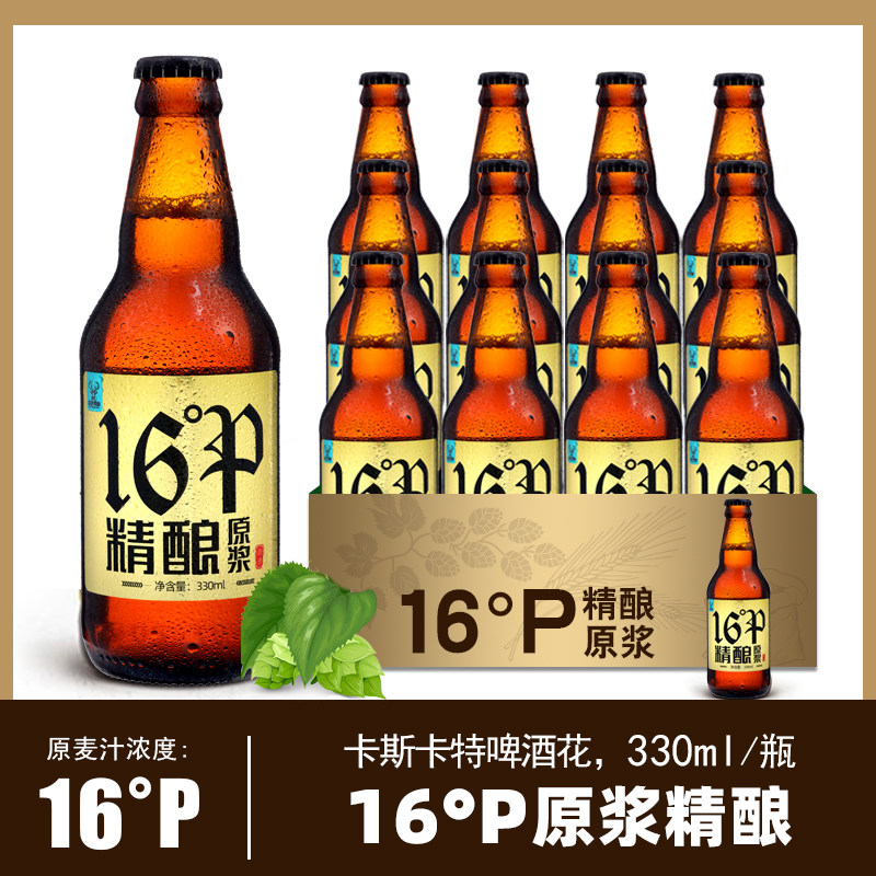 16度啤酒高度精酿原浆烈性330ml*瓶装整箱国产碧鹿啤酒特价全麦