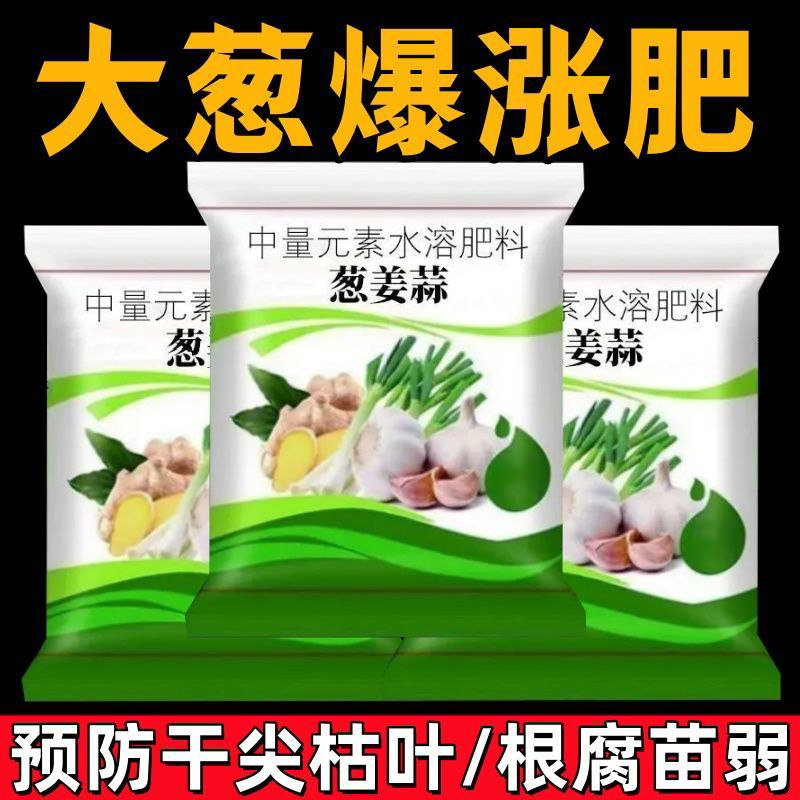 农用防治干尖葱姜蒜菌净