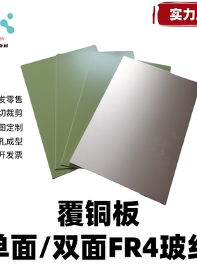 2MM单/双面覆铜板30x40单面玻纤板FR4教学实验15x20电路板DIY定制