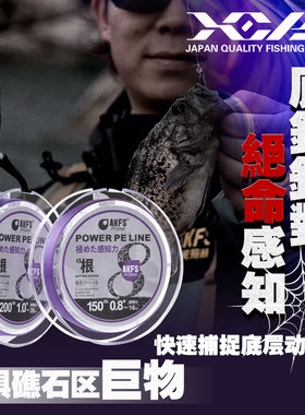 AKFS爱克飞丝PE主线日本根钓鱼线淡海水耐磨顺滑快切水8编高感度