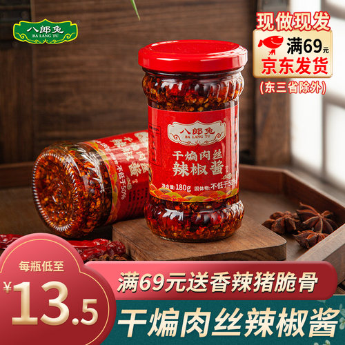 八郎兔煸肉丝辣椒酱风味特产拌饭