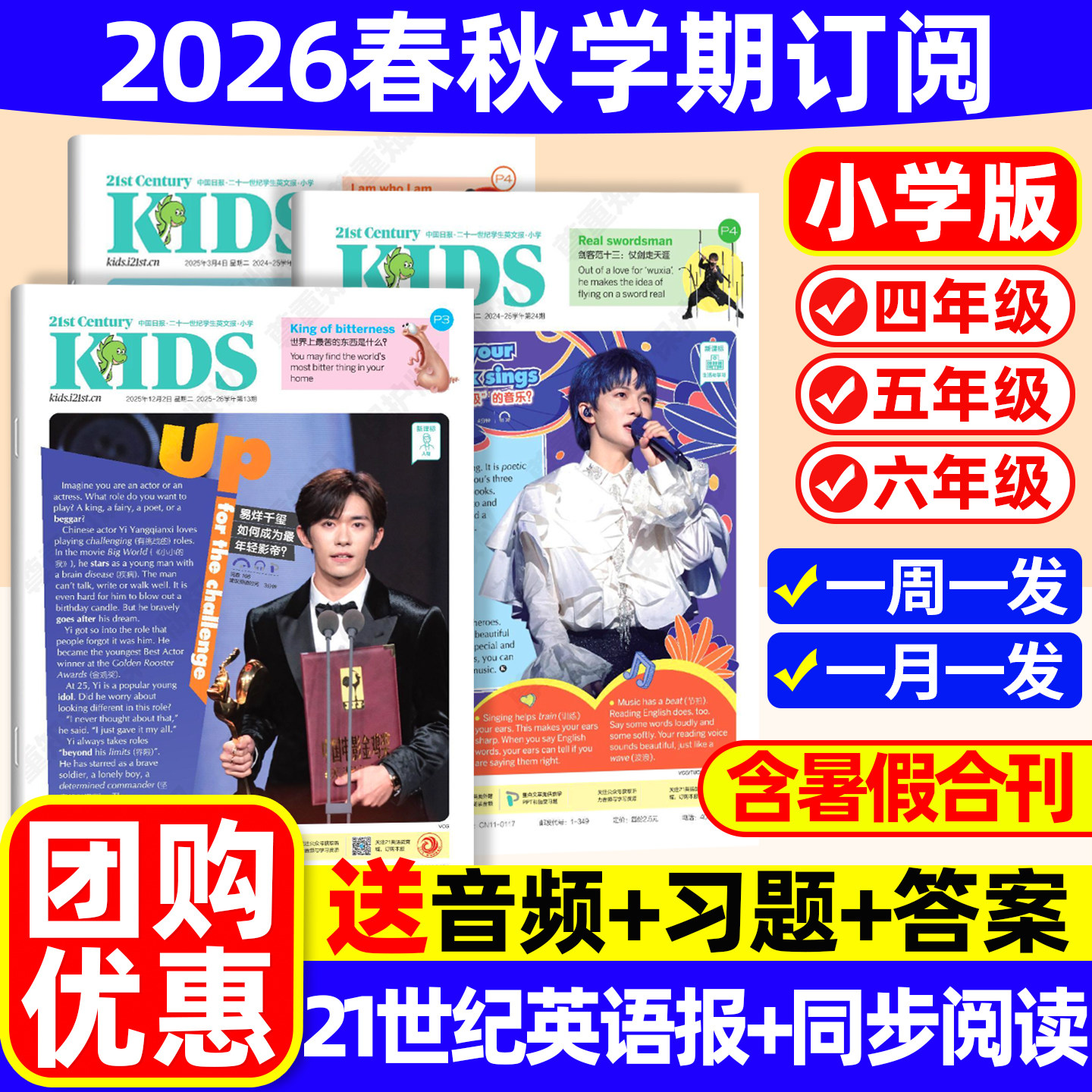 【小学版】21世纪英语报+教材同步阅读2026-2027年春秋季学期杂志人教外研版同步小学生阅读理解画报二十一世纪英文报纸非过期刊