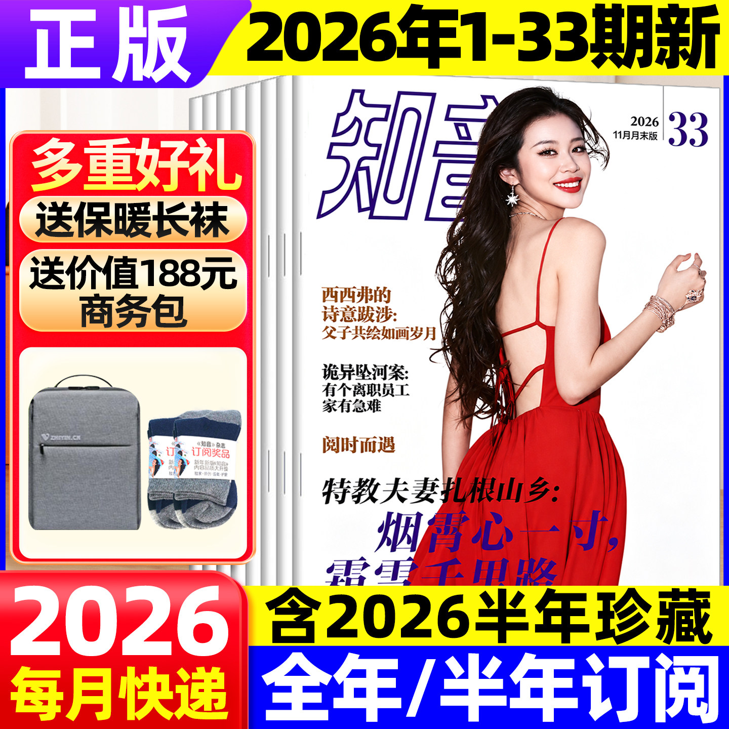 知音杂志2026年11月现货【全/半年订阅】打包清仓知音杂志2022年/2024/2025年1-33/34/35/36期打包女性情感故事生活期刊过期杂志