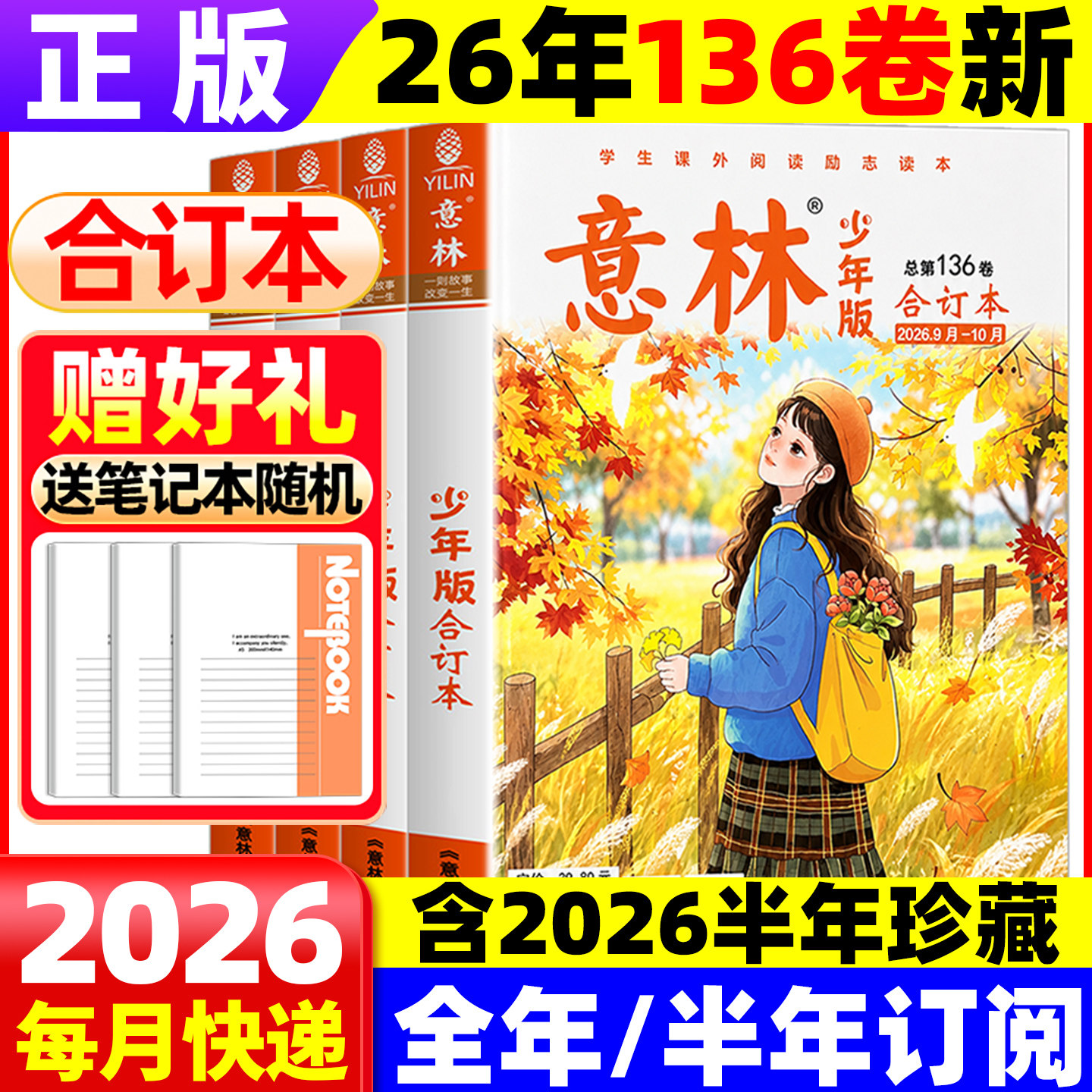 意林少年版合订本2025年132卷杂志意林少年版晨读【2026年全年订阅】旗舰店22年往期全年订阅小学作文素材辅导课外阅读书籍过期刊