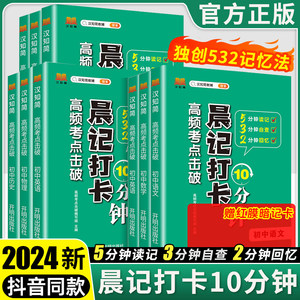 初中小四门必背晨记打卡10分钟2024版知识点高频考点击破语文数学英语物理化学政治历史地理生物会考人教版初一二三中考必刷题清单