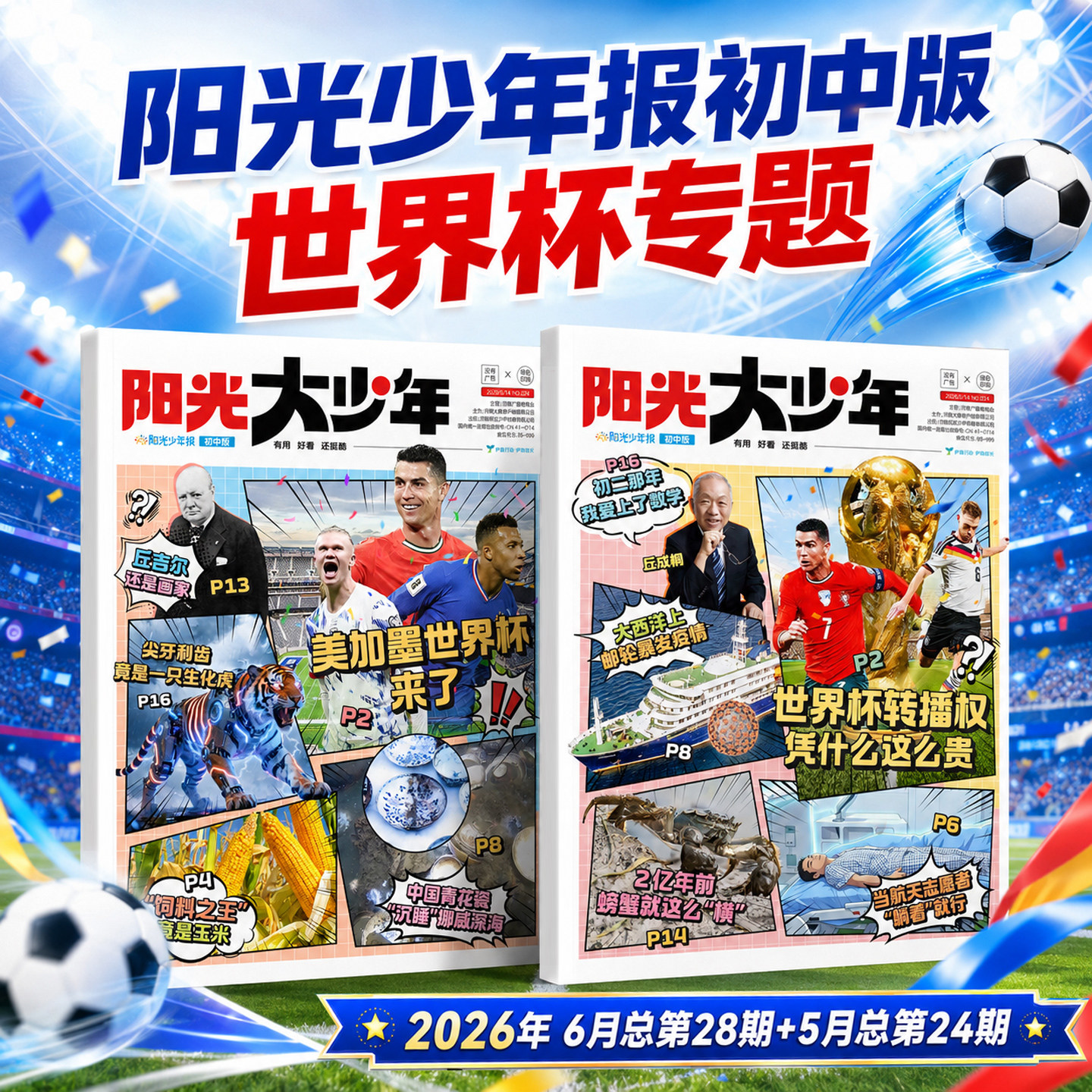 阳光少年报初中版大少年报纸2026年1-7月现货 华为韬定律专题【全年订阅/春夏合订本】初中大少年作文素材新闻热点时事杂志