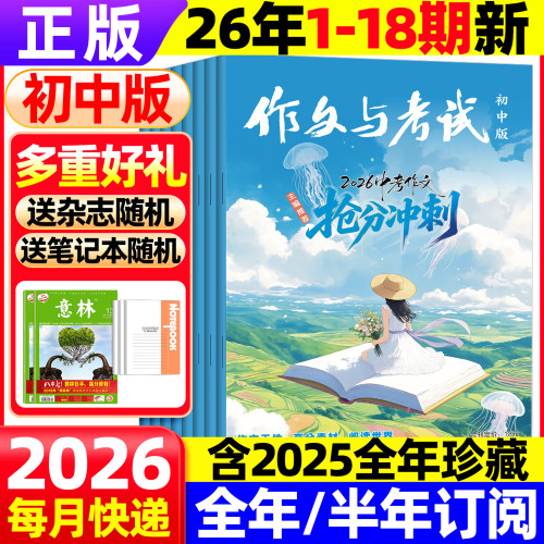 作文与考试初中版杂志2025年2026