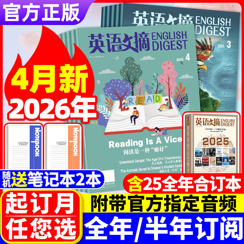 英语文摘杂志2026年1-4月现货【全年/半年/季度订阅】2025年1-12月/2023上下合订本中英文双语期刊大学英语四六级考研辅导书非过刊