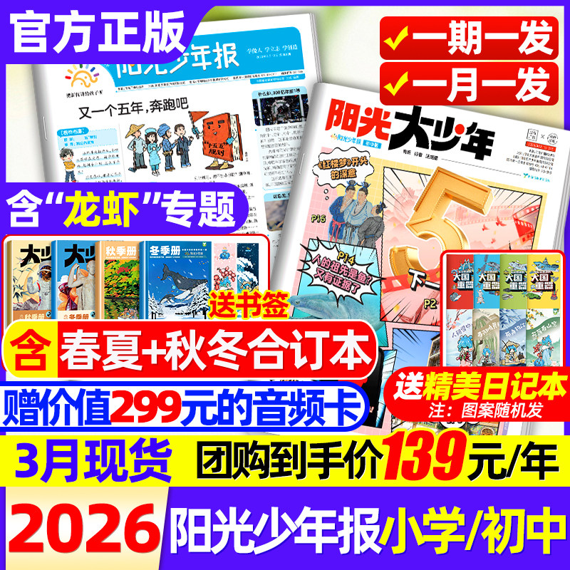 阳光少年报报纸2025年1-12月新 哪吒+DeepSeek专题【2026全年订阅春夏合订本】初中大少年作文素材小学新闻热点时事杂志过刊