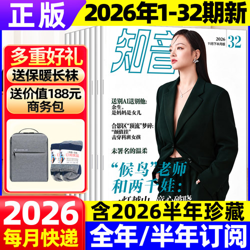 知音杂志2026年11月新